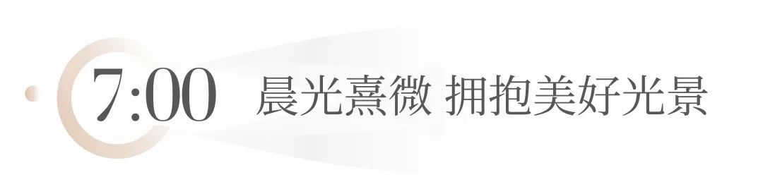 海尔产城创·济南天玺丨24小时美好生活图鉴，每一帧皆是美好日常