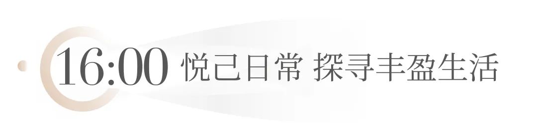 海尔产城创·济南天玺丨24小时美好生活图鉴，每一帧皆是美好日常