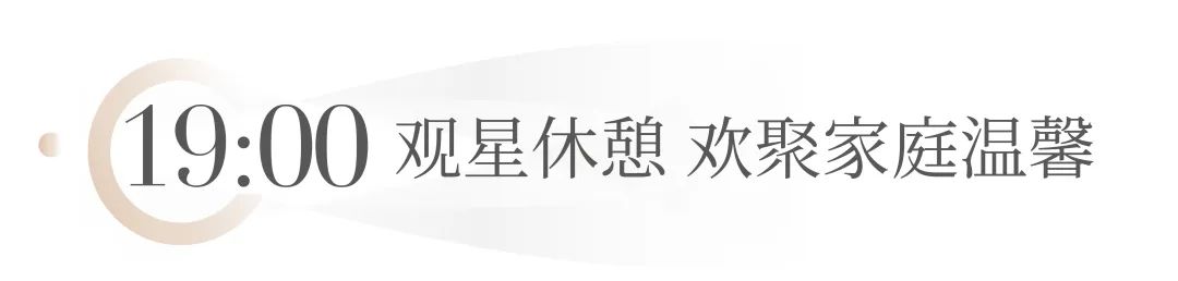 海尔产城创·济南天玺丨24小时美好生活图鉴，每一帧皆是美好日常