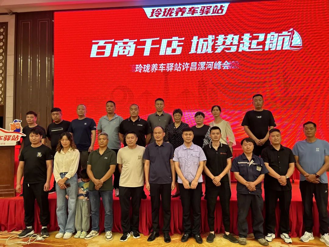 逆势而上！玲珑养车驿站入驻河南许昌＆漯河