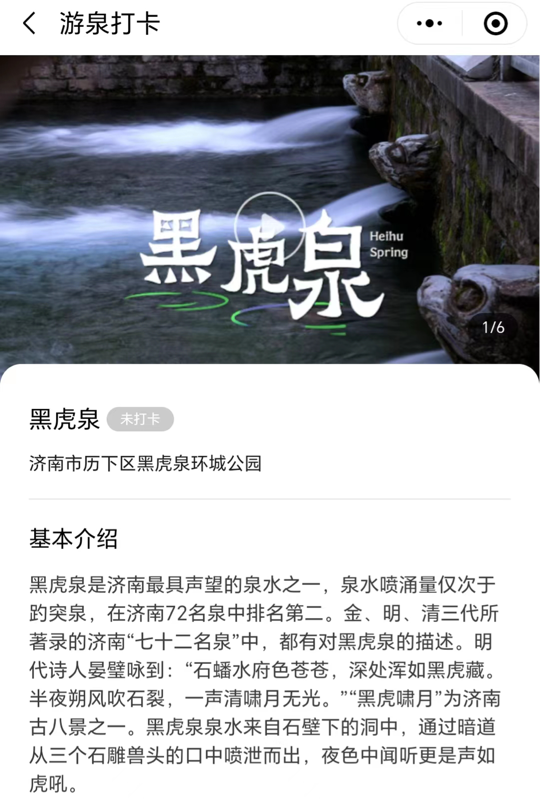 快来体验济南游泉打卡活动，集齐100处打卡点可得济南三日游大礼包！