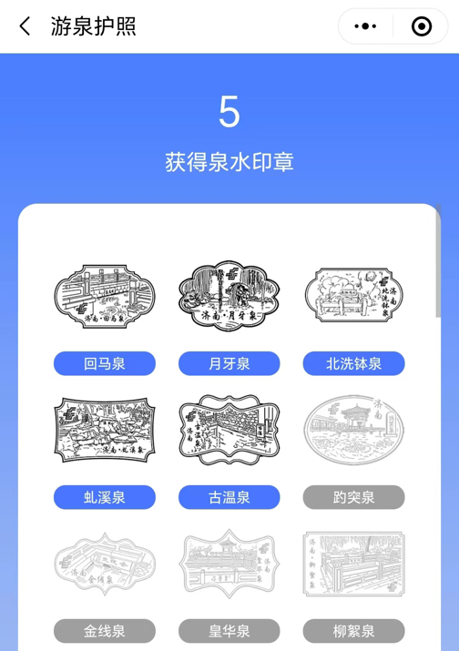 快来体验济南游泉打卡活动，集齐100处打卡点可得济南三日游大礼包！