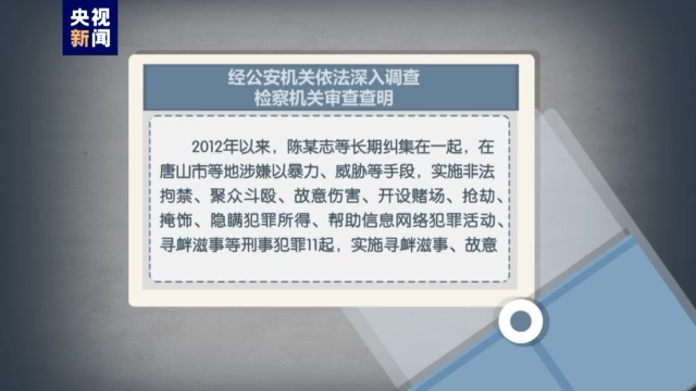 还原唐山某烧烤店打人案侦办经过，警方讯问陈某志现场视频首次公开