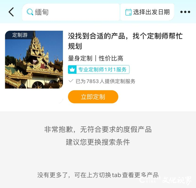 赴缅甸旅行团数量锐减，有旅行社东南亚线路减少近三分之二