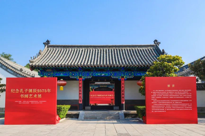 “纪念孔子诞辰2575年书画艺术展”昨日在济宁曲阜颜翰博府开幕
