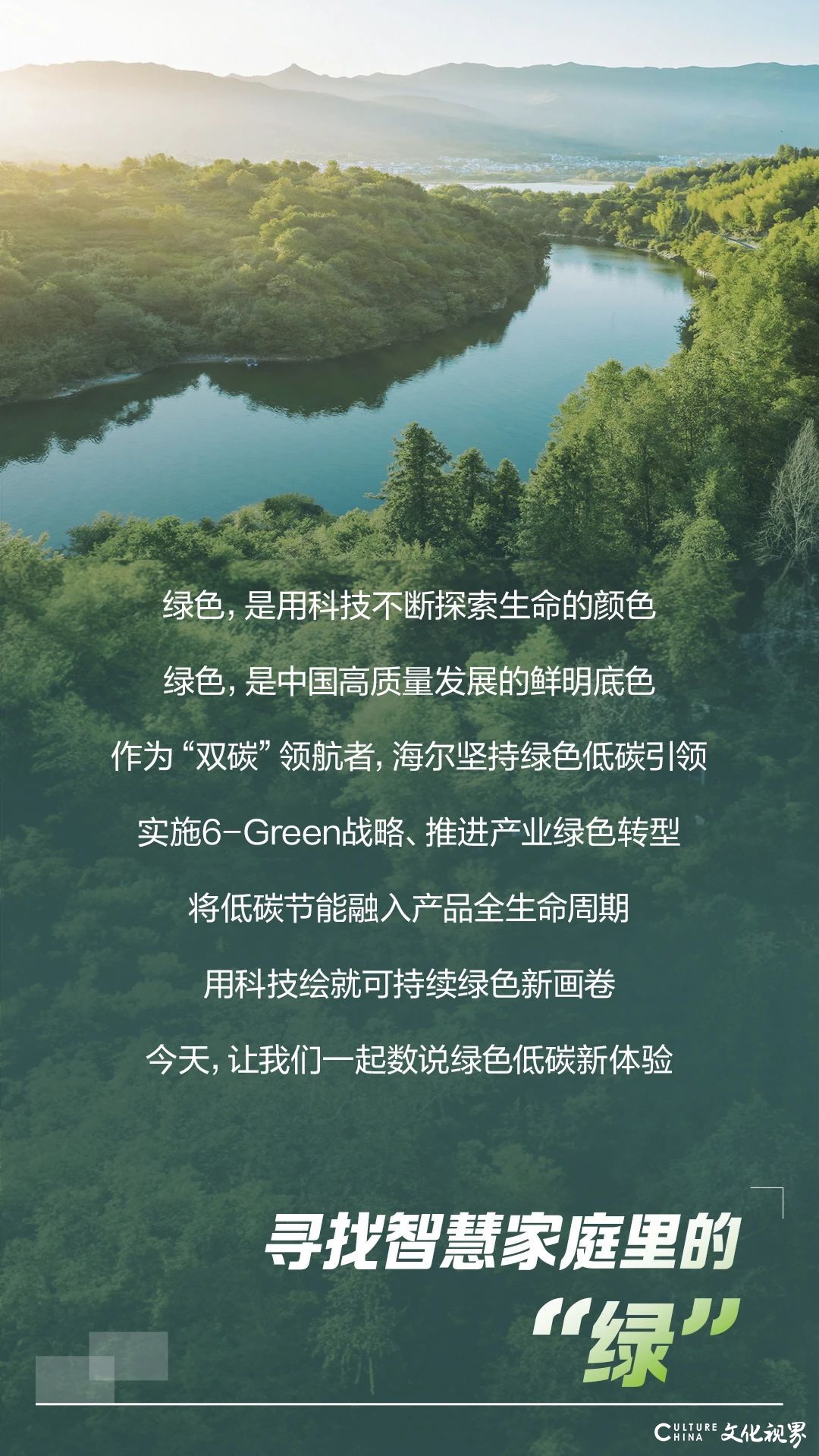 海尔：18个绿色低碳家电认证助您打造“智慧家”