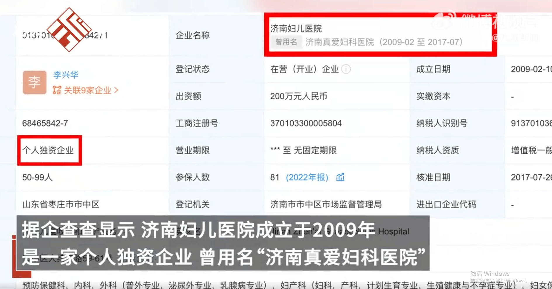 天天3·15丨女子发济南妇儿医院负面评价被威胁，被公开就诊过程？医院：不做任何解释 