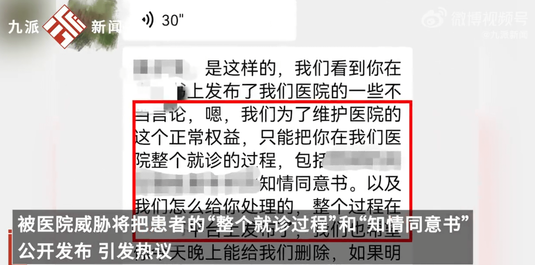 天天3·15丨女子发济南妇儿医院负面评价被威胁，被公开就诊过程？医院：不做任何解释 