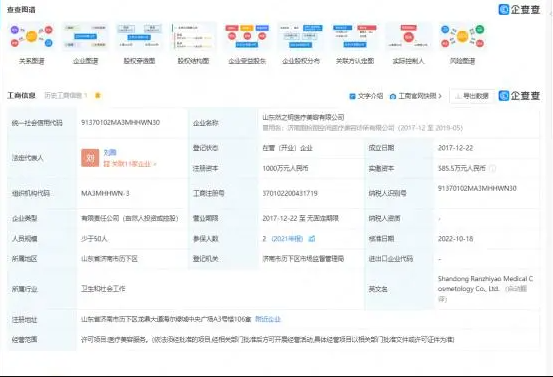 因发布违法广告，山东然之钥医疗美容有限公司被罚5万元