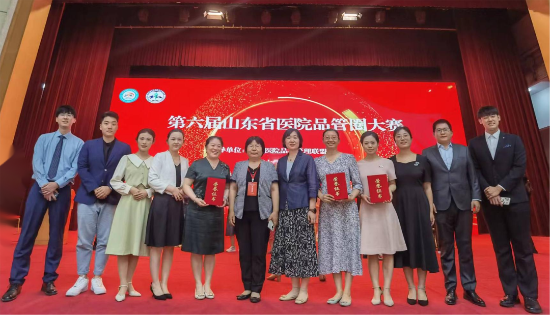 山一大一附院在第六届山东省医院品管圈大赛中斩获佳绩