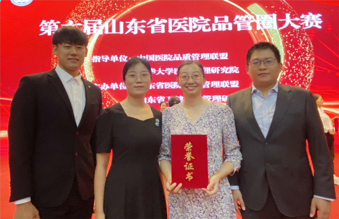 山一大一附院在第六届山东省医院品管圈大赛中斩获佳绩