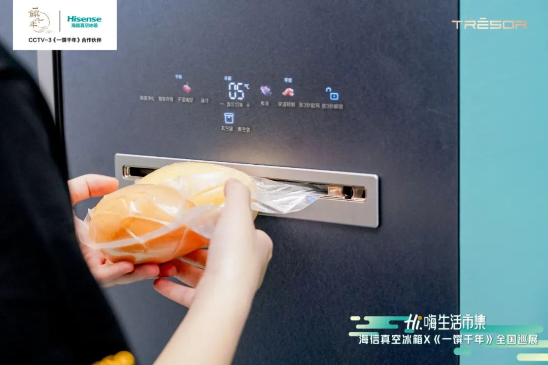 真空保鲜与家居美学完美结合——海信璀璨真空冰箱503斩获2023德国ifa展会创新成果大奖