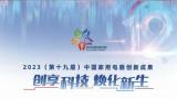 真空保鲜与家居美学完美结合——海信璀璨真空冰箱503斩获2023德国ifa展会创新成果大奖
