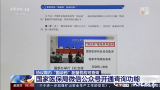 国家医保局微信公号功能升级——能查询协议期内“国谈药”配备机构啦