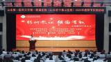 躬耕教坛，强国有我——山一大一附院举行第39个教师节庆祝暨表彰活动