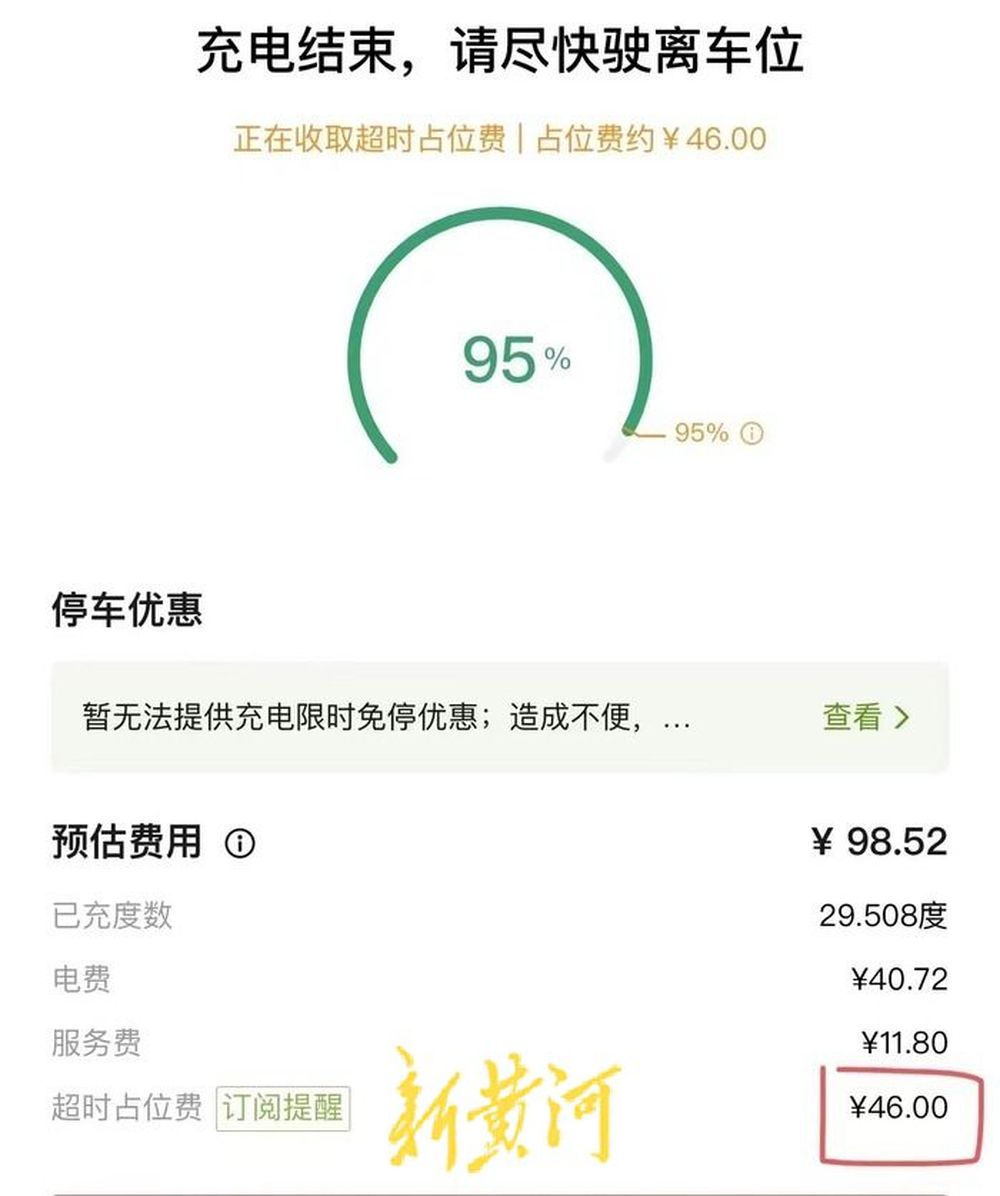 小鹏充电桩收取超时占位费引争议——车主称与停车费重复支付，品牌方回应……