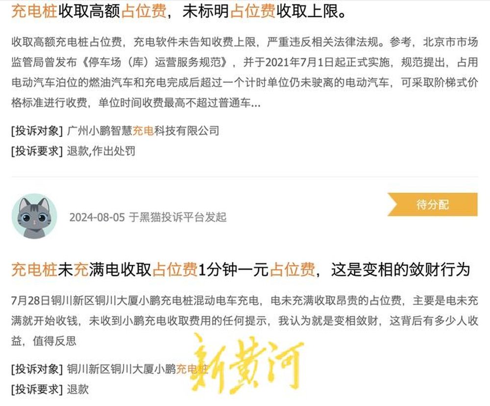 小鹏充电桩收取超时占位费引争议——车主称与停车费重复支付，品牌方回应……