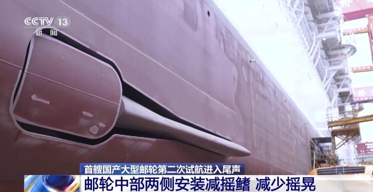 首艘国产大型邮轮二次试航完成多项试验，预计12日返程准备交付