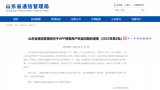 app侵权整改未完成，科大讯飞山东一公司被通报