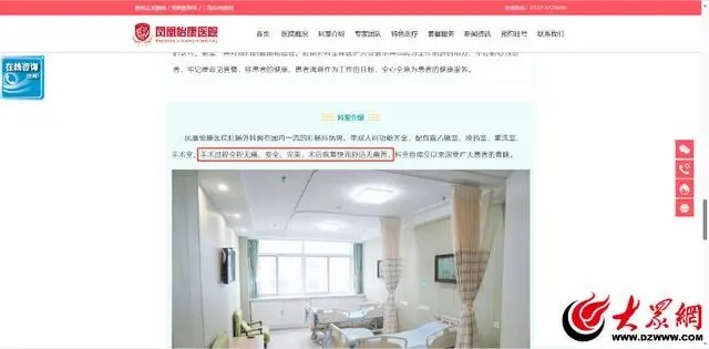 夸大疗效、患者“代言”——济宁凤凰怡康医院被疑违规宣传