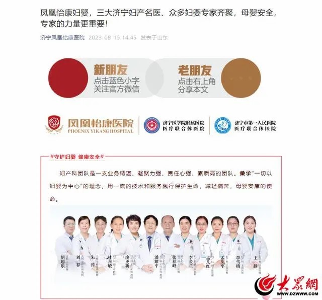 夸大疗效、患者“代言”——济宁凤凰怡康医院被疑违规宣传