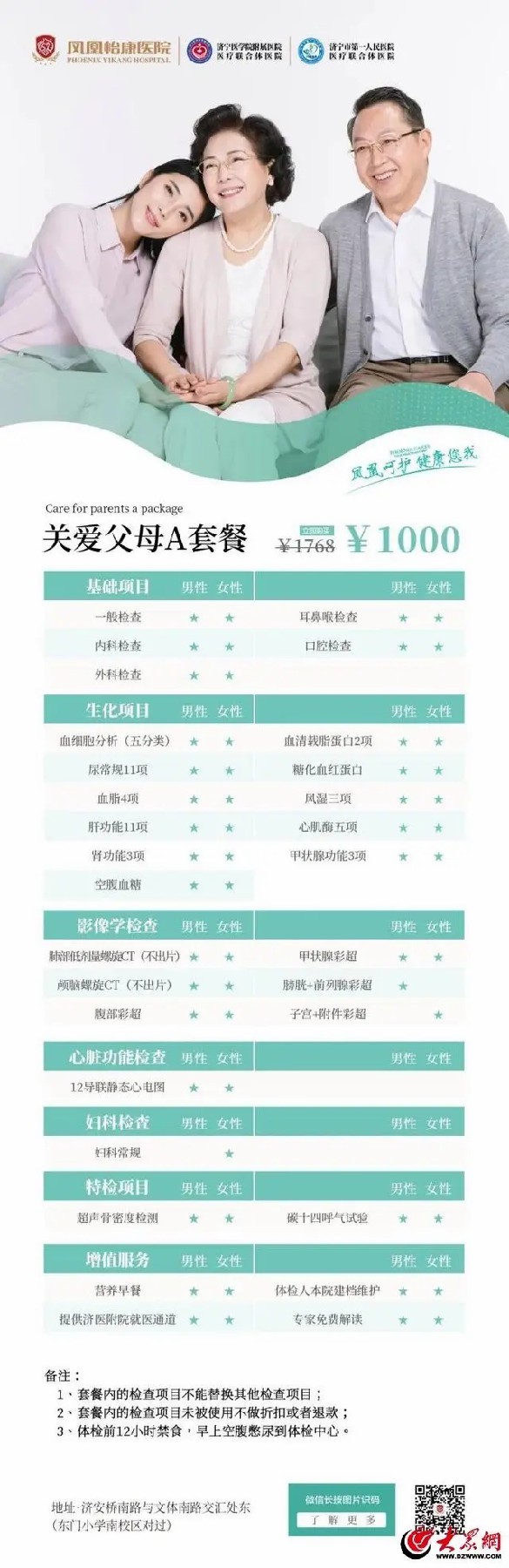 夸大疗效、患者“代言”——济宁凤凰怡康医院被疑违规宣传