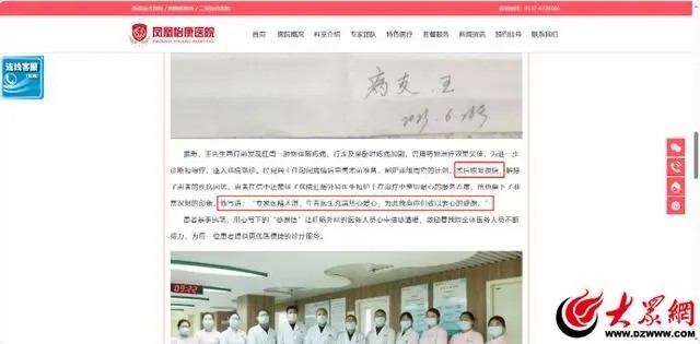 夸大疗效、患者“代言”——济宁凤凰怡康医院被疑违规宣传