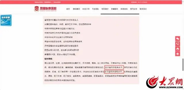 夸大疗效、患者“代言”——济宁凤凰怡康医院被疑违规宣传