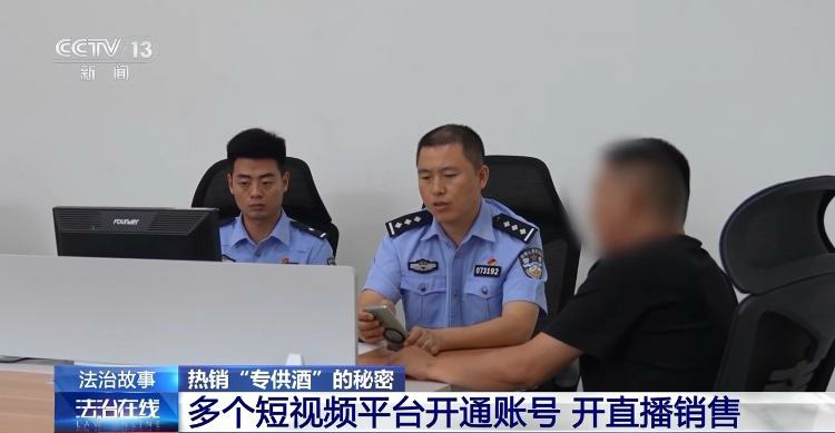 起底“专供酒”黑色产业链——一瓶原料 包装仅40元的低档酒，一番“操作”后竟成350元的“神秘特供货”