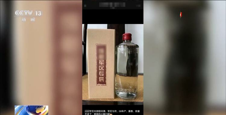 起底“专供酒”黑色产业链——一瓶原料 包装仅40元的低档酒，一番“操作”后竟成350元的“神秘特供货”