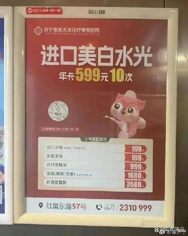 有“痣”青年烦恼多？济宁壹美天成被疑贩卖容貌焦虑