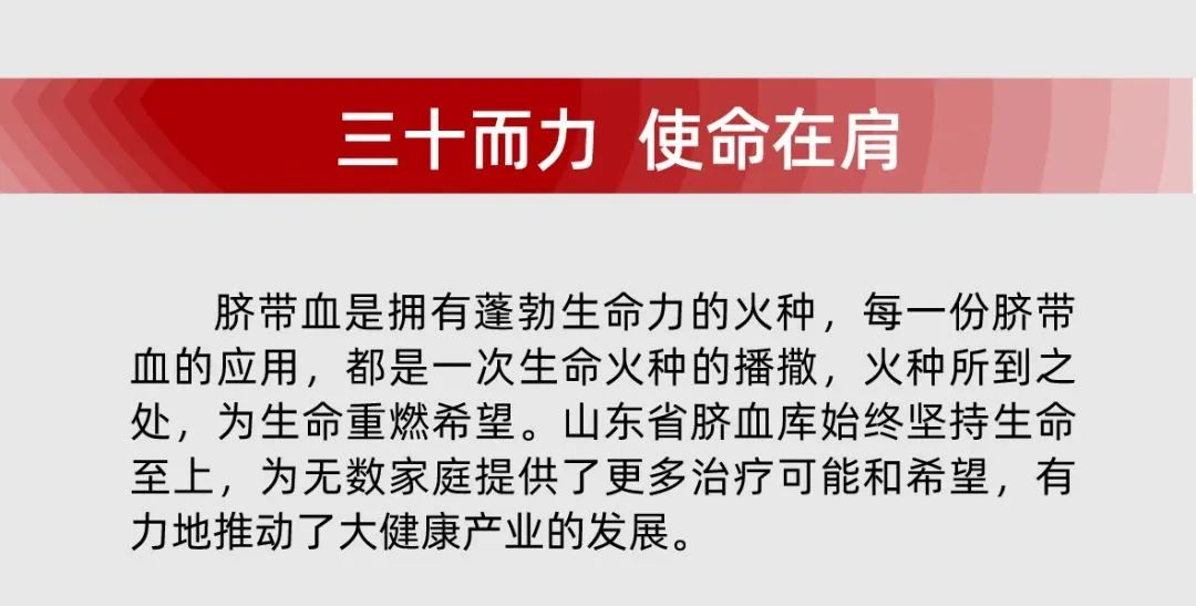 “数”说山东省脐血库三十年——84万份脐带血，是火种是希望，承载生命的延续