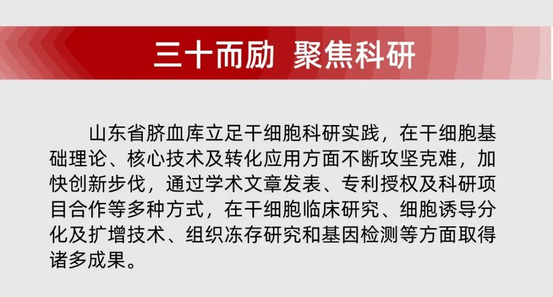 “数”说山东省脐血库三十年——84万份脐带血，是火种是希望，承载生命的延续