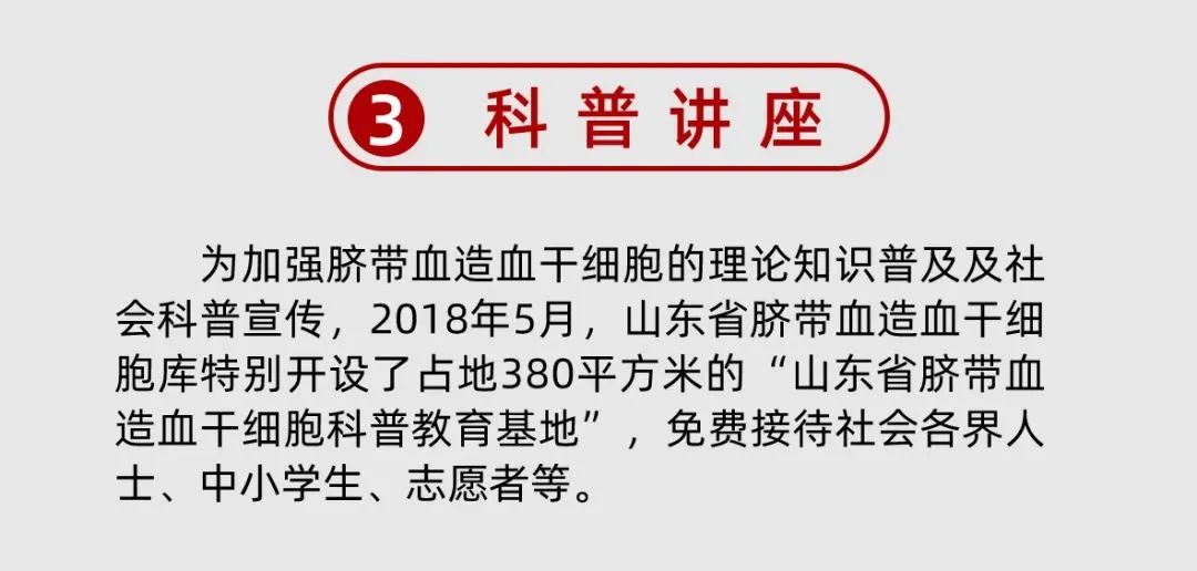 “数”说山东省脐血库三十年——84万份脐带血，是火种是希望，承载生命的延续