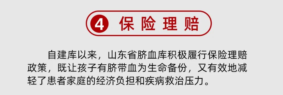 “数”说山东省脐血库三十年——84万份脐带血，是火种是希望，承载生命的延续