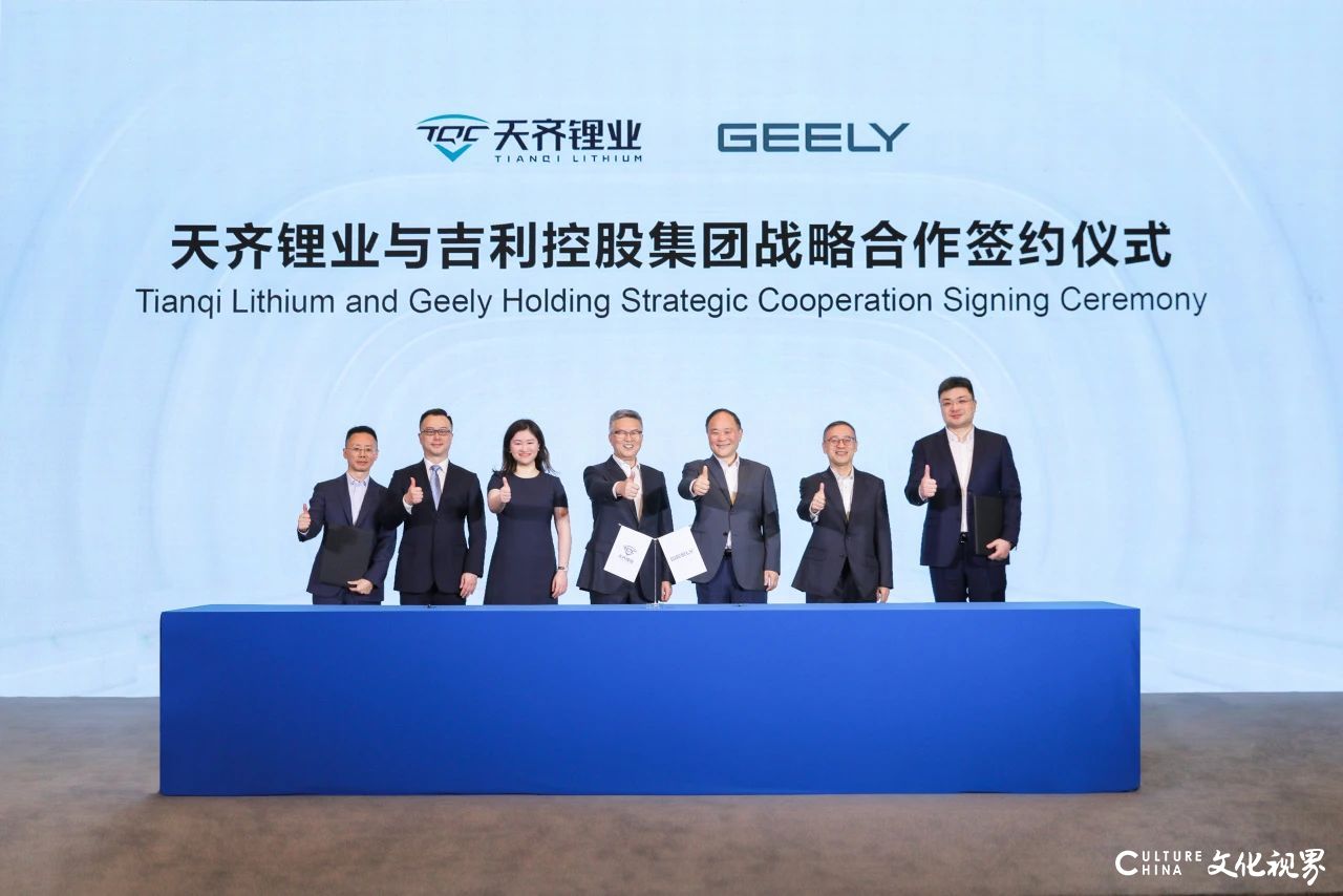 吉利控股与天齐锂业签署战略合作协议，共同推进锂电材料研发创新