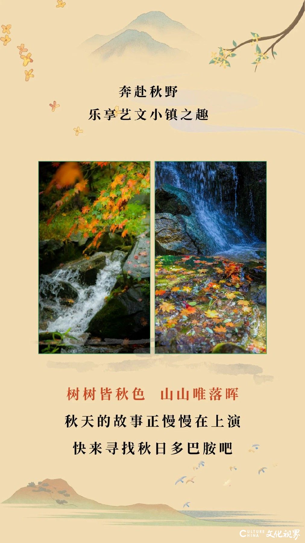 相约中秋，与爱同行 丨 济南九如山旅游度假区9家野奢民宿、30余处创艺手作馆邀您寻找秋日多巴胺