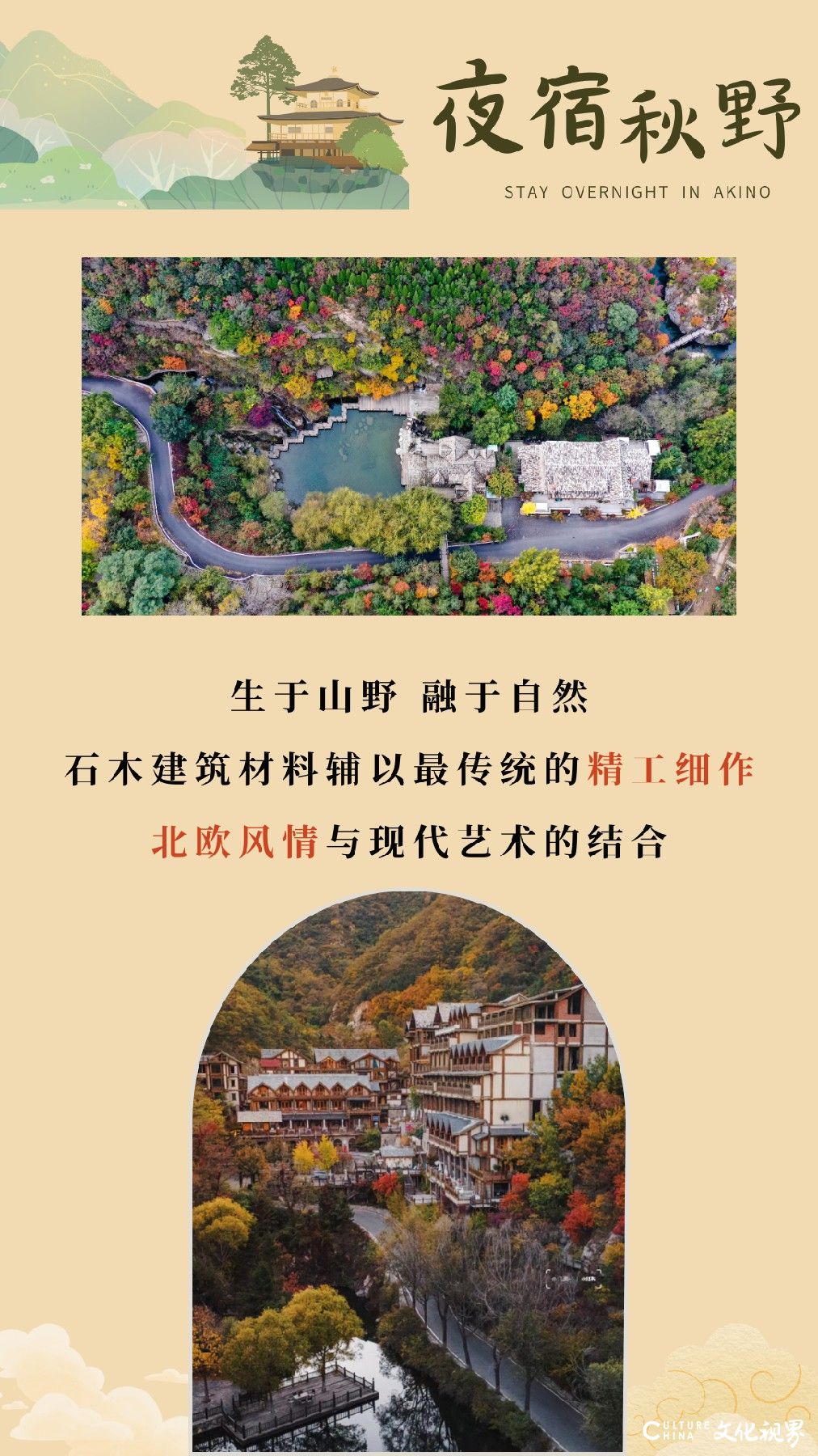 相约中秋，与爱同行 丨 济南九如山旅游度假区9家野奢民宿、30余处创艺手作馆邀您寻找秋日多巴胺