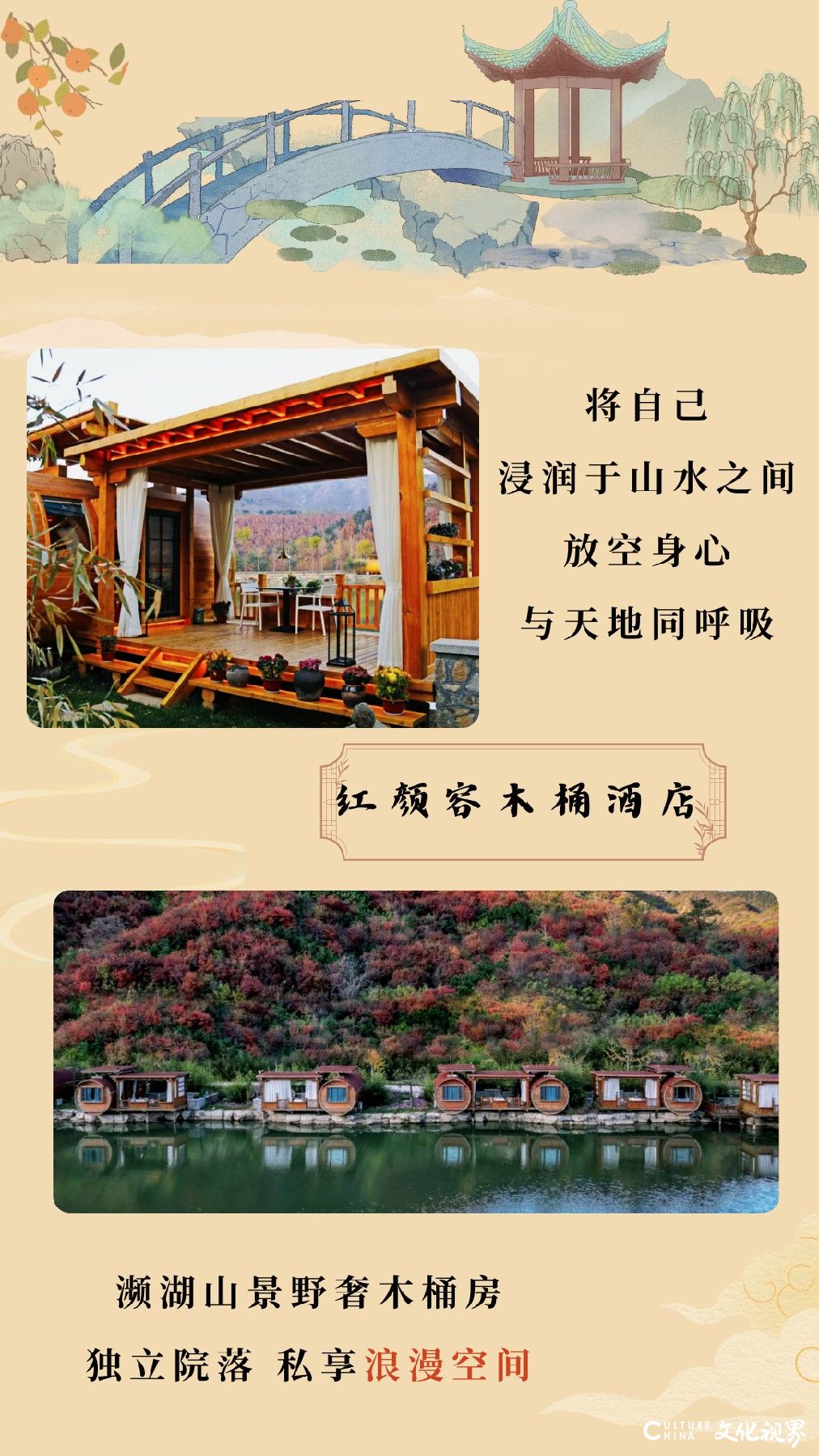 相约中秋，与爱同行 丨 济南九如山旅游度假区9家野奢民宿、30余处创艺手作馆邀您寻找秋日多巴胺
