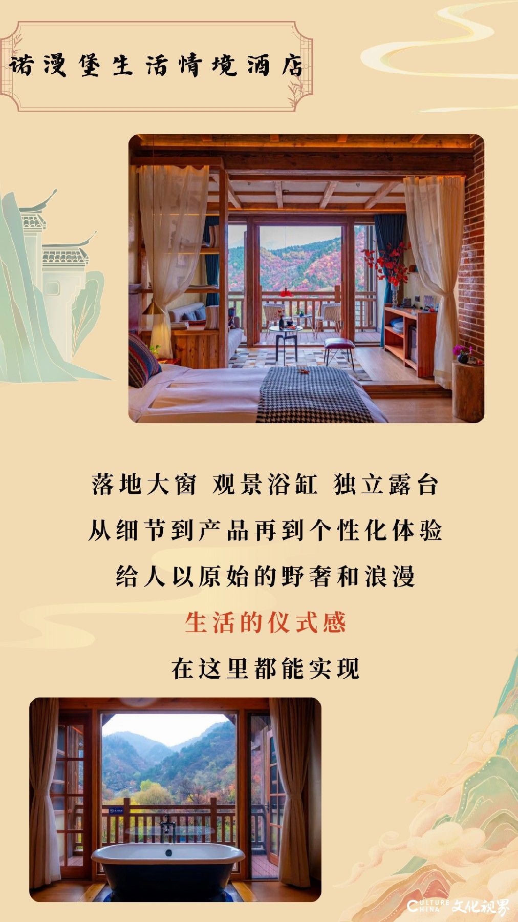 相约中秋，与爱同行 丨 济南九如山旅游度假区9家野奢民宿、30余处创艺手作馆邀您寻找秋日多巴胺