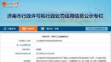 山东省医学科学院放射医学门诊部违反《消毒管理办法》被处罚