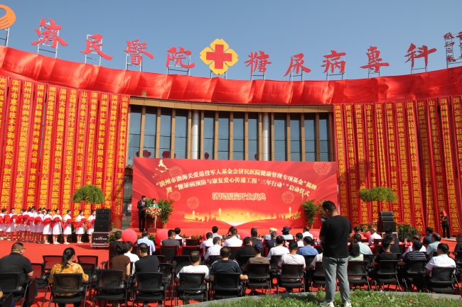“滨州济民医院健康管理专项基金”揭牌成立，“糖尿病预防与康复爱心传递工程‘三年行动’”同时启动