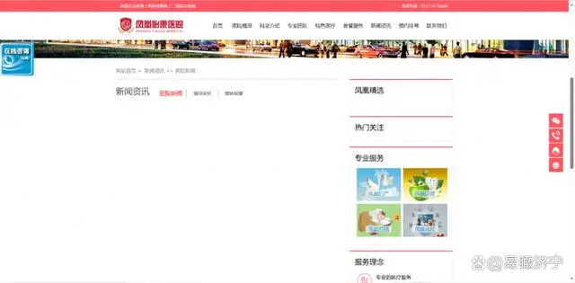 一删了之？济宁凤凰怡康医院涉嫌违规宣传