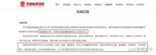 一删了之？济宁凤凰怡康医院涉嫌违规宣传