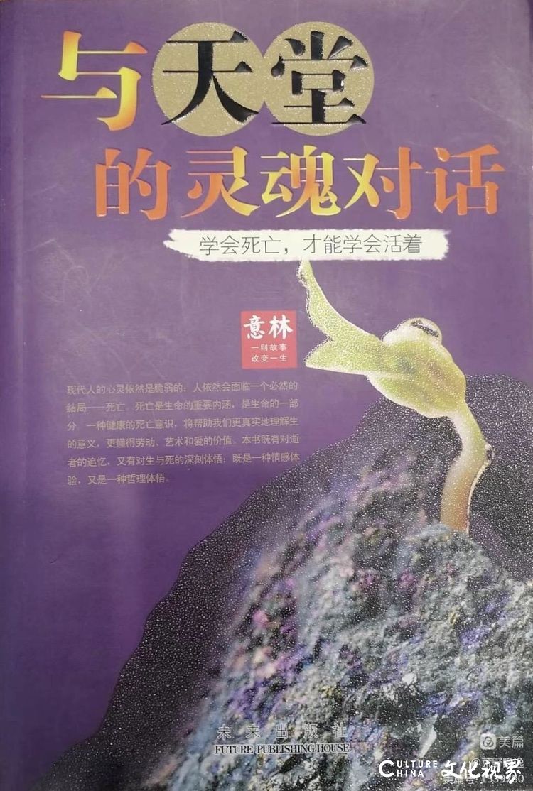 师生之间的灵魂碰撞——我与阿波老师的生死交流