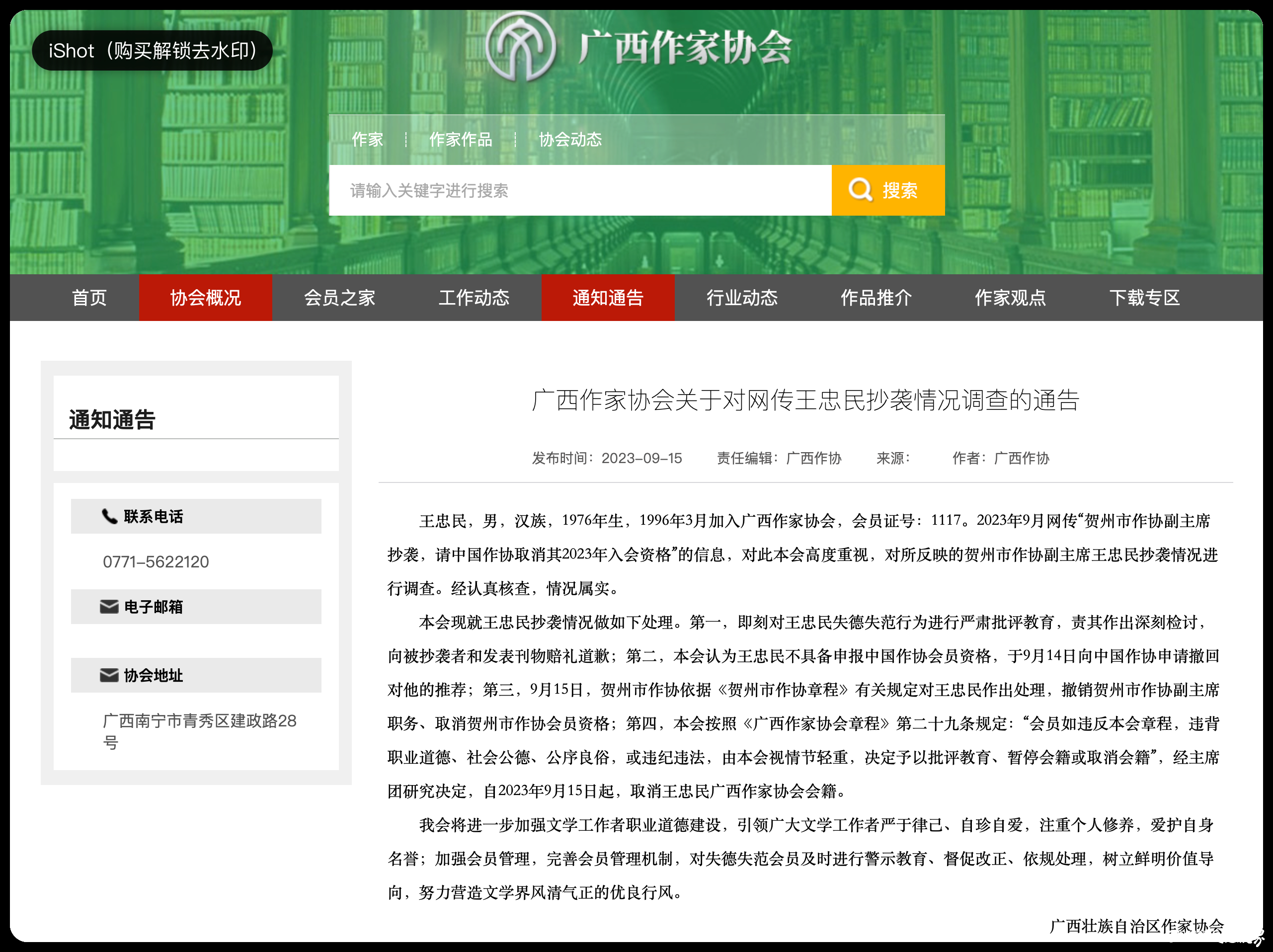 抄袭实锤！撤职！已有三家杂志社指控广西贺州市作协副主席王忠民抄袭