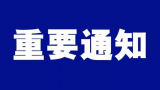 山东四个风景名胜区总体规划获省政府批复