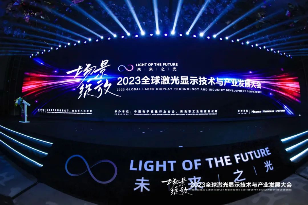 场景绽放，激光显示迎来最好时代！| 海信参加2023全球激光显示技术与产业发展大会