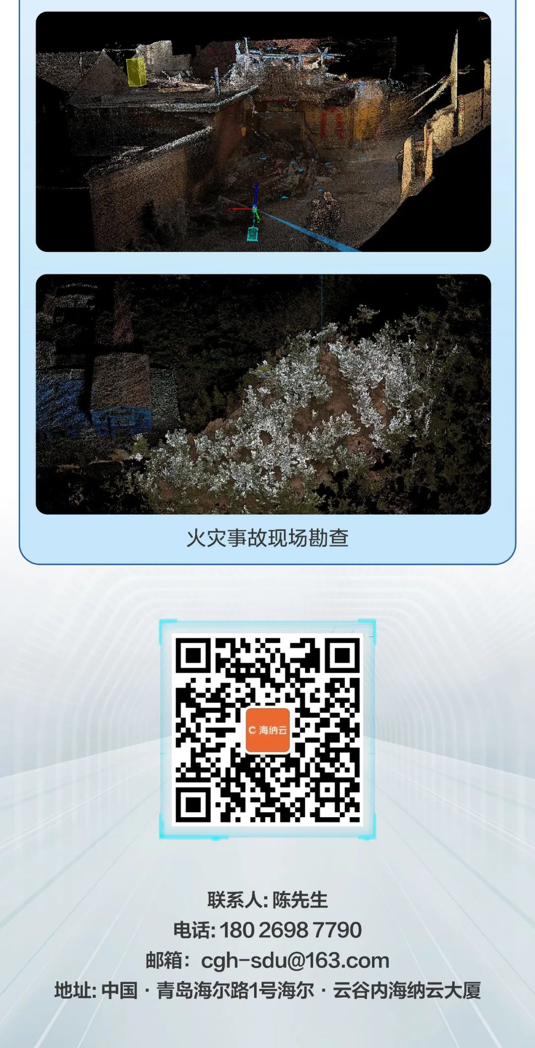  海纳云发布“警用三维激光现场勘测仪”，可用于事故现场快速3d取证