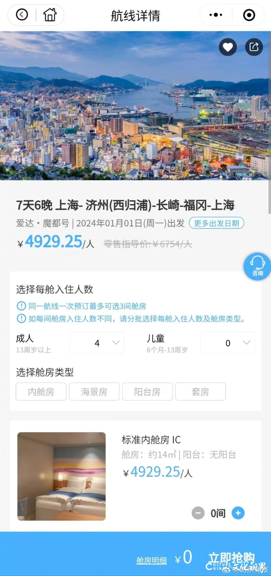 国产大邮轮爱达·魔都号首航开卖：人均最低4929.25元